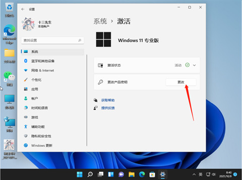 win10升级win11系统需要激活吗 win10系统激活码使用方法