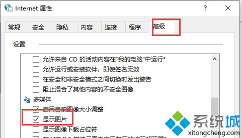 win10系统网页图片加载不出来显示×标志怎么办