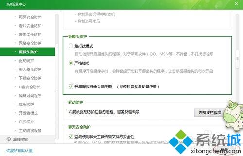 win10系统如何开启360安全卫士摄像头防护