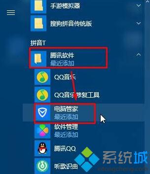 Win10系统桌面找不到QQ电脑管家图标怎么办