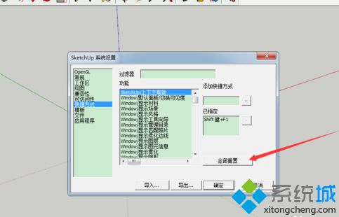 win10系统草图大师设置快捷键的方法