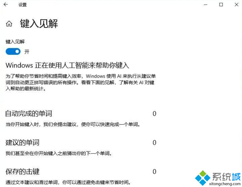 Win10开启“键入见解”提高英文输入效率的方法