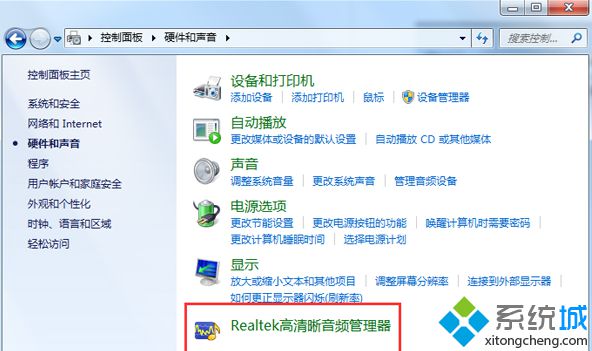 Win7系统找不到realtek高清晰音频管理器图标怎么办