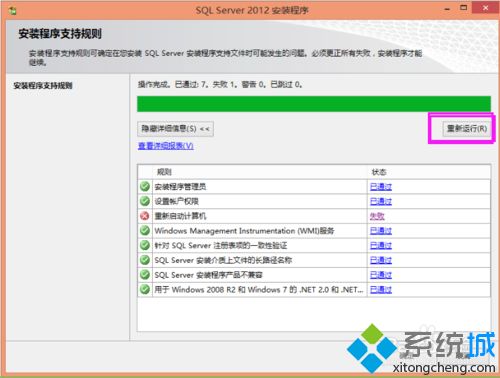 Windows7系统安装Sql Server2012提示重启计算机失败如何解决