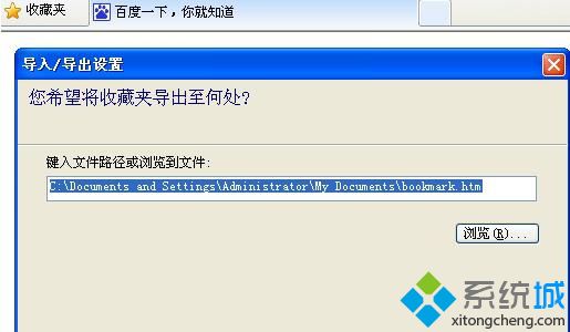 XP系统导出/导入IE浏览器收藏夹的两种方法