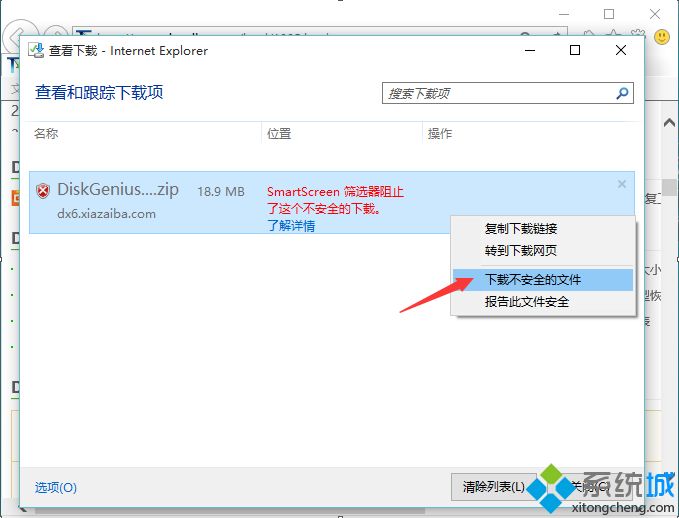 win10已经关闭SmartScreen但是下载文件还是提示被阻止解决步骤