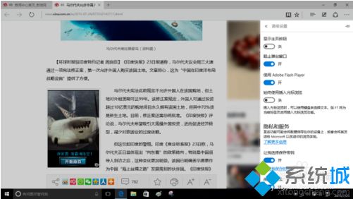 win10系统下edge浏览器怎么启用和禁用flash