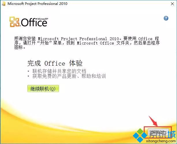 project2010安装教程_2010版project软件安装方法图文