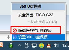 Windows10系统怎样隐藏任务栏U盘图标