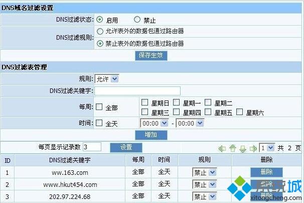 win10设置磊科NW705S无线路由器的方法