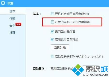 windows10资源管理器中百度网盘如何删除