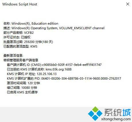 查看Win10系统激活有效期的三种方法