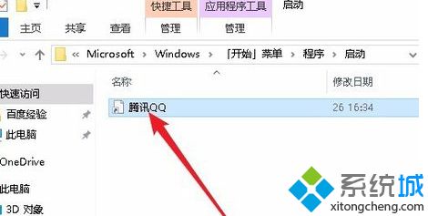 win10软件开机启动怎么设置_win10设置开机软件自启动的方法