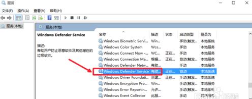 Windows10系统启动Windows Defender的方法