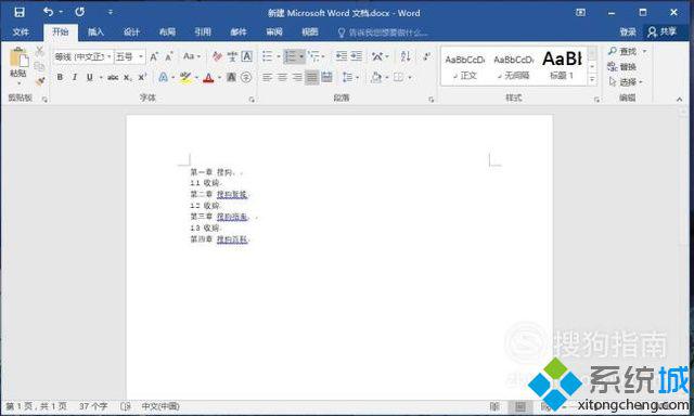 windowsxp系统下Word2016如何添加目录