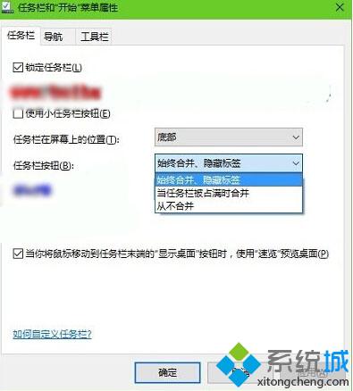 Windows10系统设置任务栏只显示图标不显示文字的方法