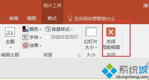 windowsxp系统下如何设置ppt母版