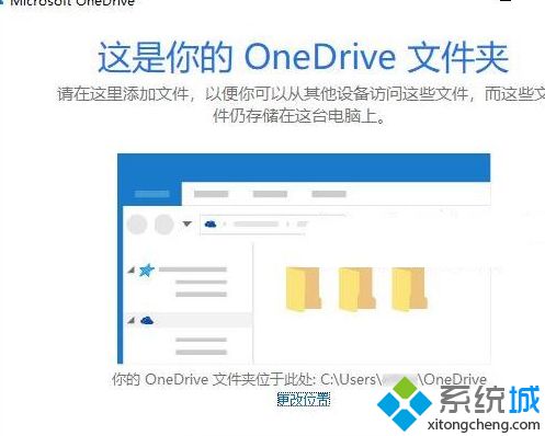 win10系统如何修改onedrive路径