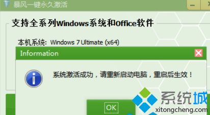 电脑如何安装暴风win7激活工具|电脑安装暴风win7激活工具的教程