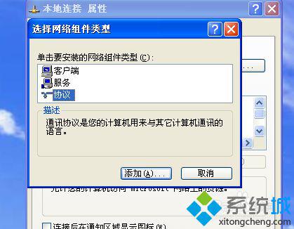 WindowsXp如何添加NetBIOS协议?WinXP添加NetBIOS协议的方法