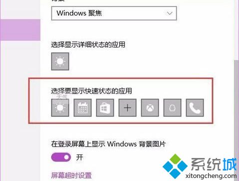 Win10系统下聚焦功能的使用方法【图文教程】