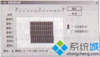 Windowsxp系统下怎样设置登录时间限制