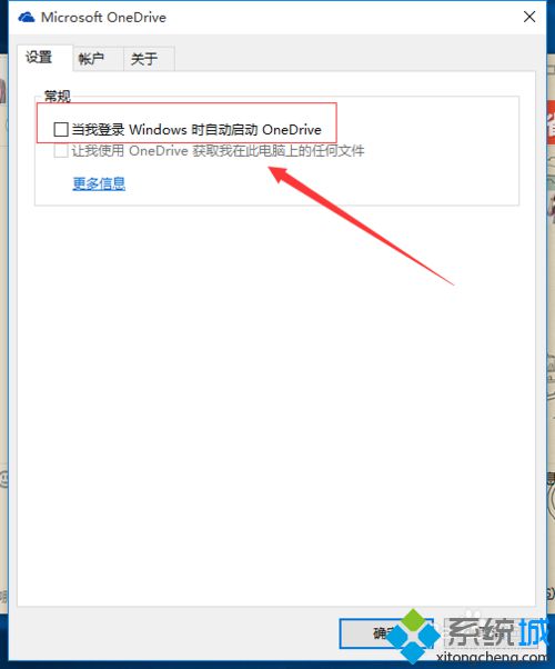 Win10系统怎么设置开机不启动OneDrive