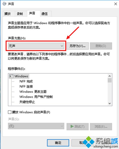 Win10怎么关闭系统提示音？关闭Windows10系统提示音的方法