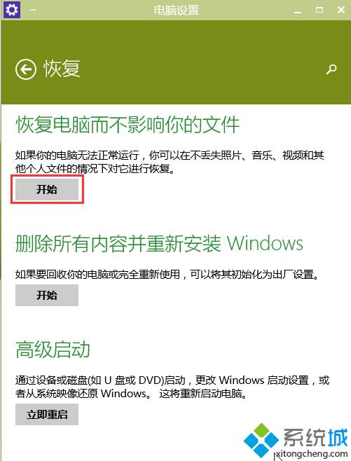 如何有效解决win10系统恢复出厂设置问题【图文】