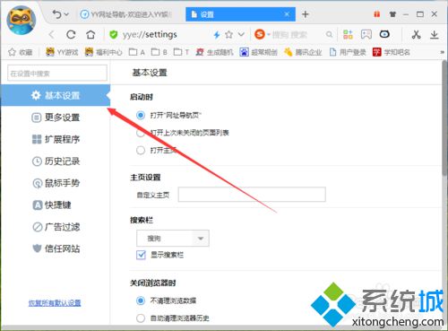 win10系统下怎样让YY浏览器在退出时自动清理浏览数据