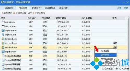 XP系统多了一个tencentdl.exe进程怎么办