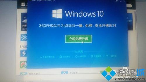 用360安全卫士一键升级到windows10系统的方法