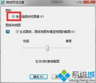 windows10系统隐藏或显示CAD文件缩略图的方法