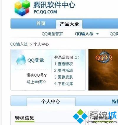 win10系统下怎样点亮QQ输入法图标