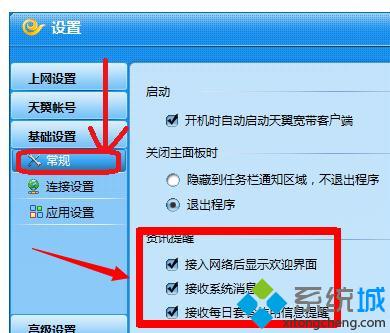 win10系统下电信天翼宽带客户端出现弹窗的解决方法