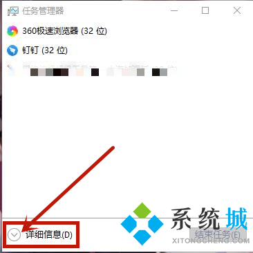 win10系统任务管理器显示不全如何解决