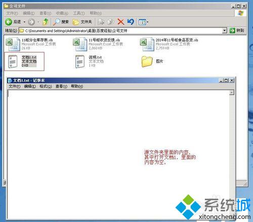 WindowsXP系统怎样创建和更新公文包 XP系统创建和更新公文包图文教程