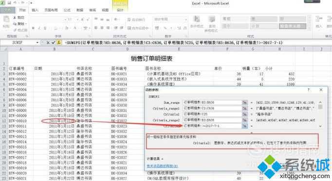 win10系统下怎样使用Excel2010 SUMIFS函数