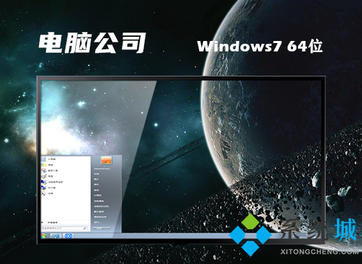 windows7简易版64位iso下载 全新windows7简易版64位下载合集