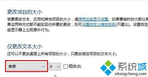 windows10系统修改右键菜单字体的方法