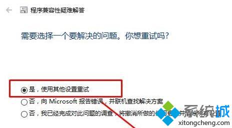 Windows10系统电脑打开程序无响应如何处理