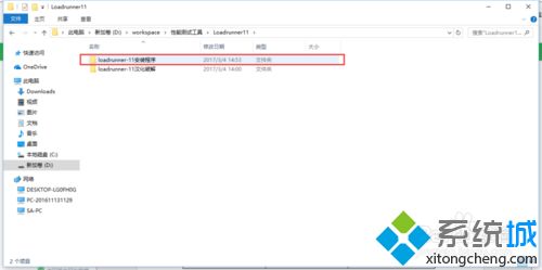 win10系统安装LoadRunner11软件的操作方法