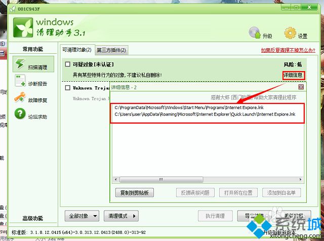 win7出现问题事件名称APPCRASH的解决方法