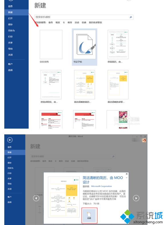 win7系统快速新建word文档的4种方法