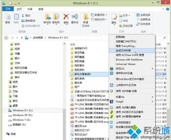 Windows10系统下将文件夹目录树改为文本的方法