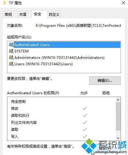 Win10系统如何彻底卸载腾讯游戏安全中心