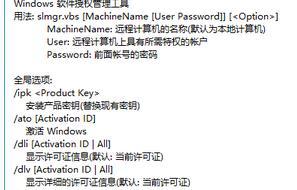 windows10系统使用命令行查看激活信息的技巧
