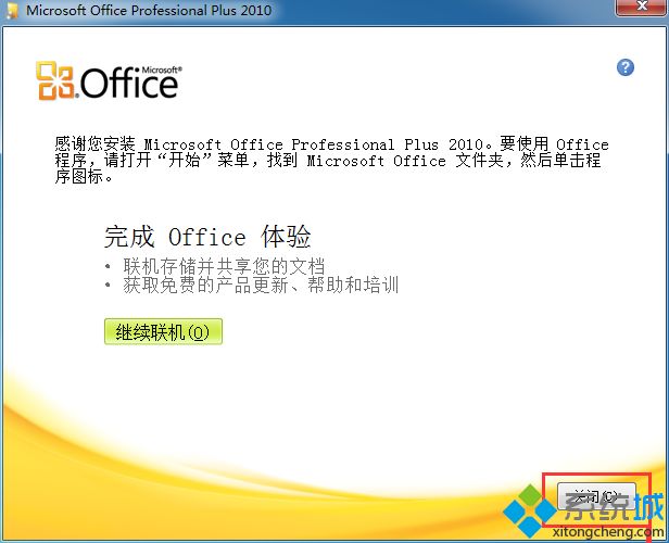 Windows10系统Office2010安装及卸载方法