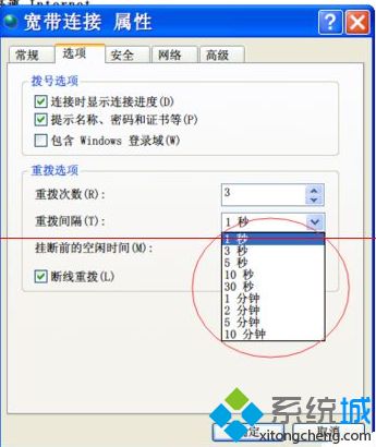 如何修改xp系统电脑宽带重拨时间间隔