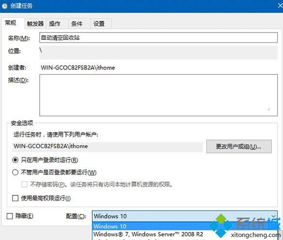 Windows10系统设置定时清空回收站的方法